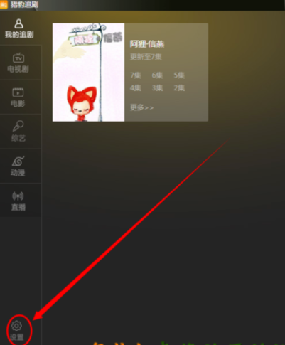 猎豹浏览器设置新剧弹窗提醒的操作教程
