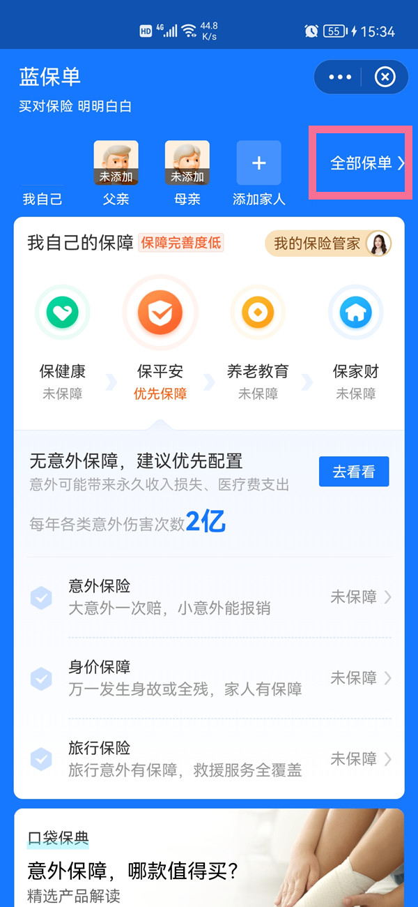 蚂蚁保险的自动扣款在哪里关闭?蚂蚁保险的自动扣款关闭方法