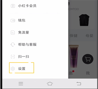小红书中绑定手机号的操作步骤