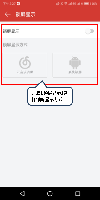 联想s5设置音乐锁屏的操作教程