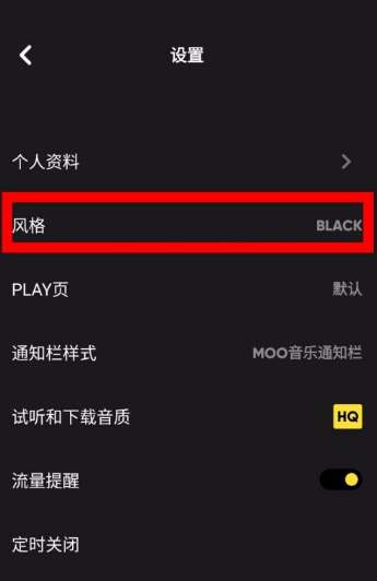 moo音乐背景风格如何修改?moo音乐背景风格修改方法