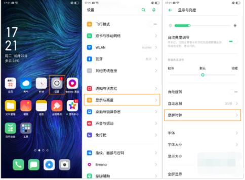 oppoa92s息屏显示时间在哪里设置?oppoa92s息屏显示时间如何设置