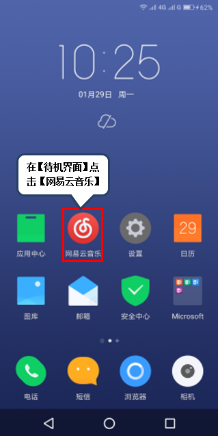 联想s5设置音乐锁屏的操作教程