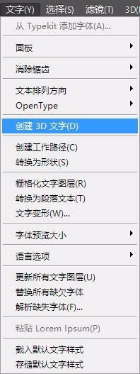 photoshop cs6做出3d立体文字的具体步骤