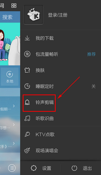 酷我音乐设置铃声的简单教程