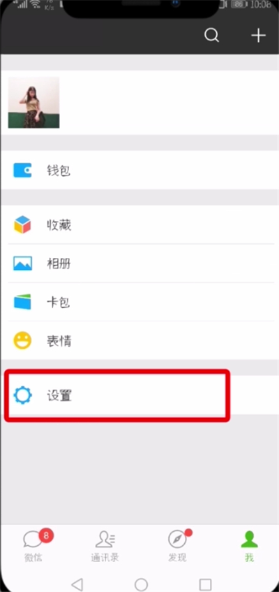 微信中切换登录账号的操作教程