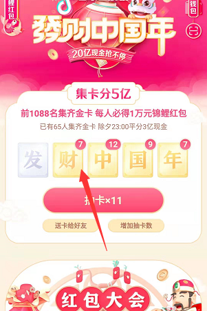 抖音钻卡获得技巧分享