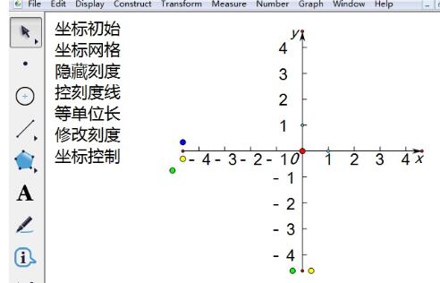 几何画板标记两个坐标系中的一个的方法