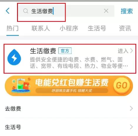 手机支付宝中交燃气费的简单方法