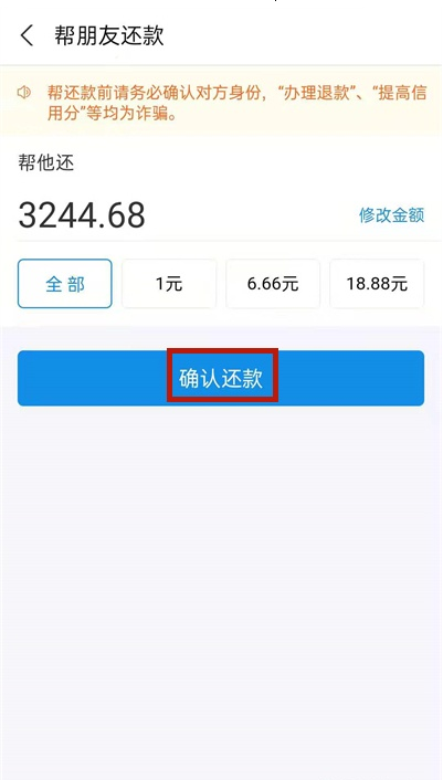 支付宝花呗如何替好友还款?支付宝花呗替好友还款方法