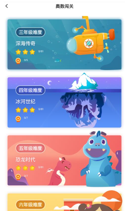 小猿搜题使用小学奥数闯关的操作内容