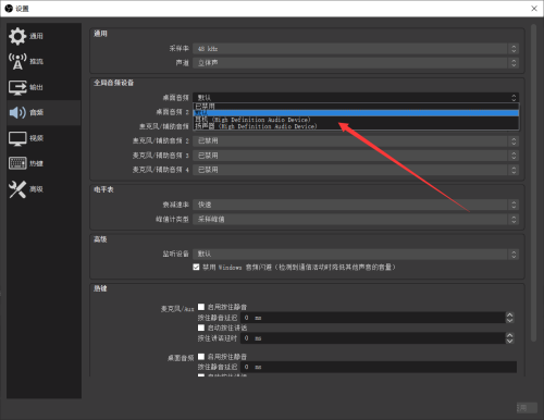 OBS Studio怎么设置桌面音频来源?OBS Studio设置桌面音频来源方法