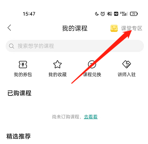 哔哩哔哩课堂专区怎么进入?哔哩哔哩课堂专区进入方法