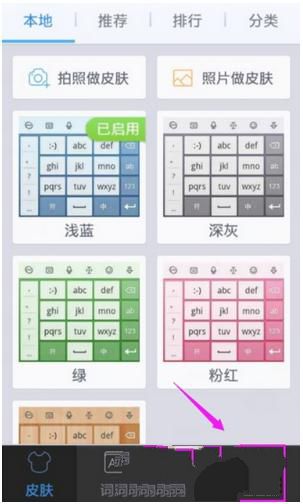 讯飞输入法设置识别语言的操作教程