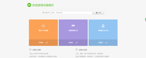 360浏览器设置无痕浏览的详细使用过程