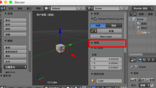 blender调节视野显示范围的操作方法