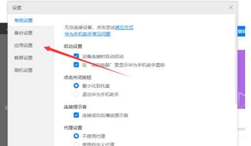 华为手机助手PC正式版怎么设置安装包自动清理？华为手机助手PC正式版设置安装包自动清理的方法