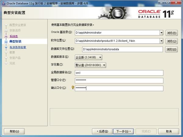 oracle数据库怎么安装?oracle数据库安装教程