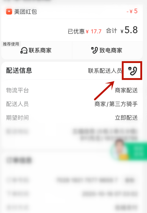 怎么在美团上联系骑手 美团联系骑手方法