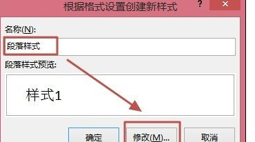word2013创建样式的详细操作过程