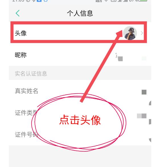 知识星球中修改头像昵称的方法教程