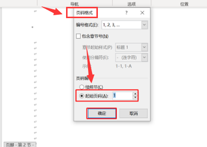 Word怎么页码?Word指定页显示页码教程分享