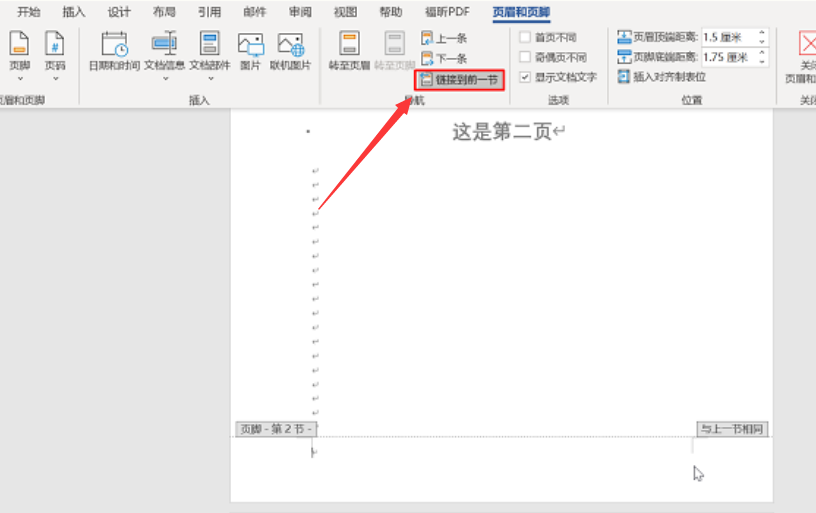 Word怎么页码?Word指定页显示页码教程分享