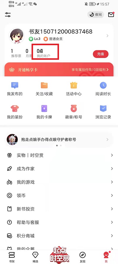 起点读书畅读券在哪里?起点读书畅读券位置介绍