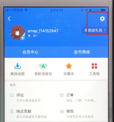 高德地图中绑定支付宝账号的操作步骤