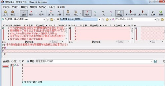 Beyond Compare合并文件的详细操作流程