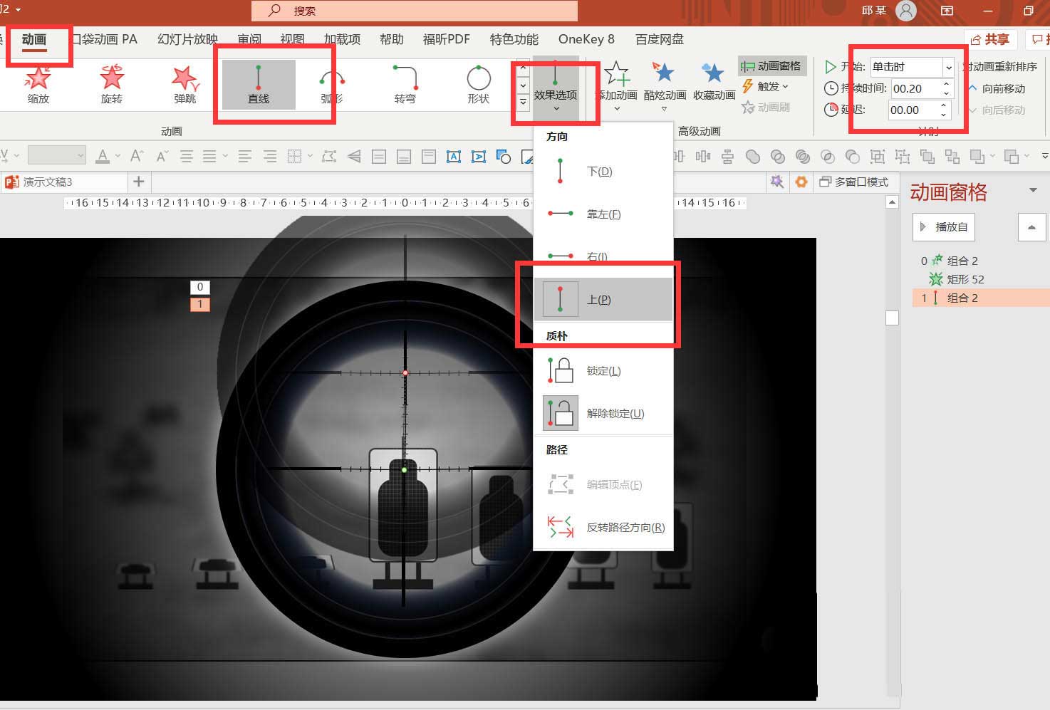 powerpoint怎么做狙击枪瞄准射击特效动画?powerpoint做狙击枪瞄准射击特效动画教程
