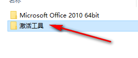 office2010怎么安装?office2010安装教程