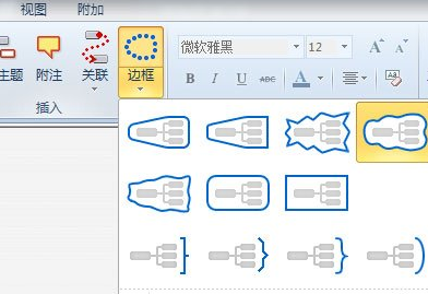 Mindmanager格式化边框的操作步骤