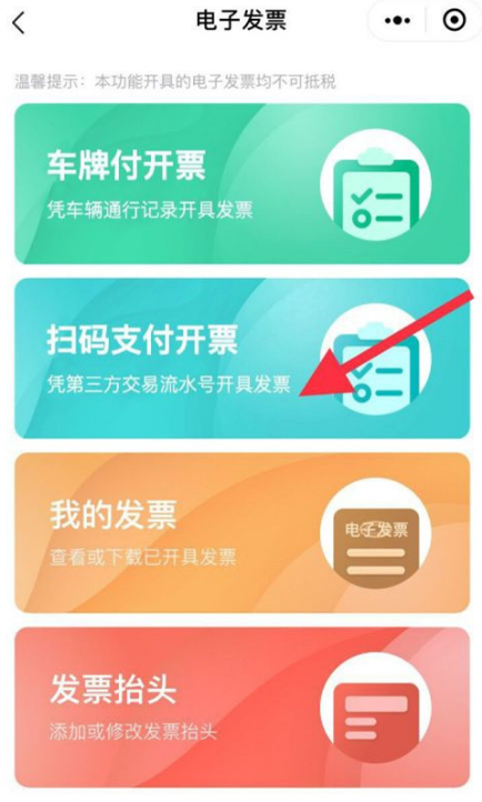 微信高速云支付如何开发票?微信申请高速云支付发票流程一览
