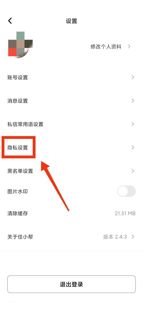 住小帮怎么更换为基础版?住小帮更换为基础版教程