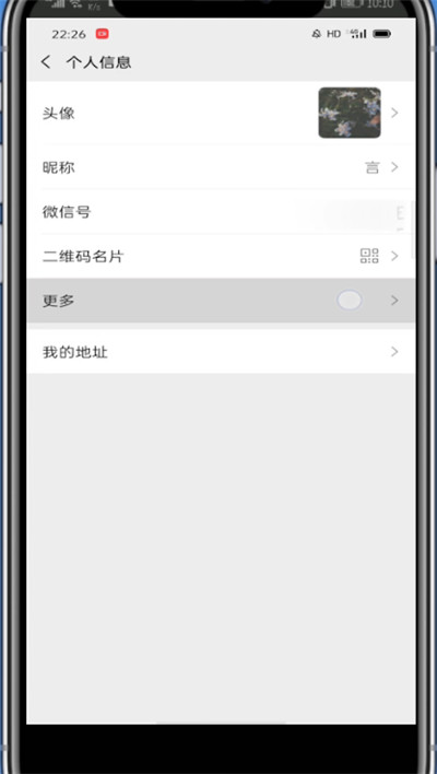 微信改个性签名的方法步骤