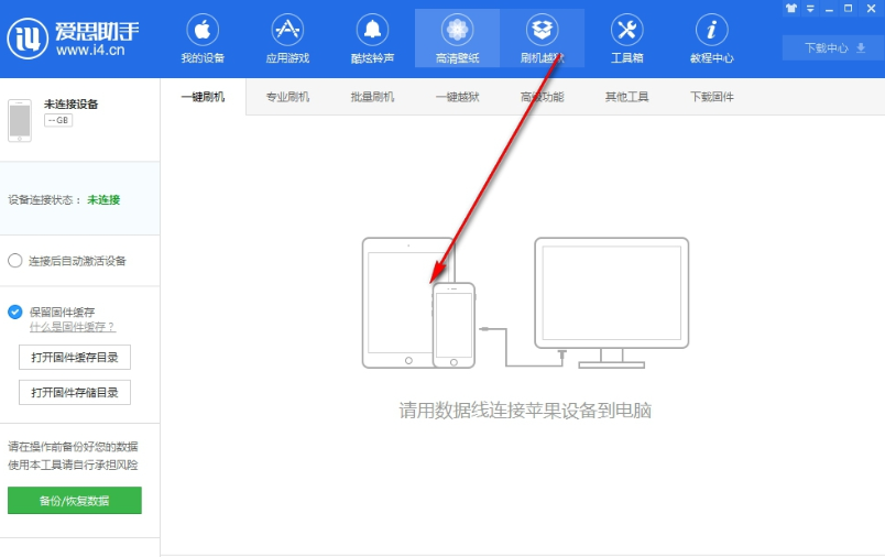 爱思助手怎么用?爱思助手的使用教程