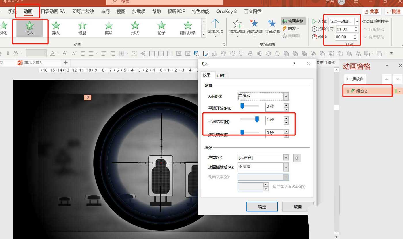 powerpoint怎么做狙击枪瞄准射击特效动画?powerpoint做狙击枪瞄准射击特效动画教程