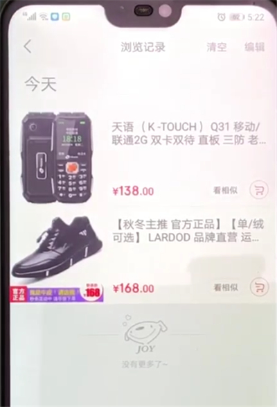 京东查看浏览记录的操作步骤