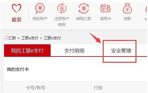 工商银行网上银行如何改转帐额度?工商银行网上银行修改每日转账限额方法