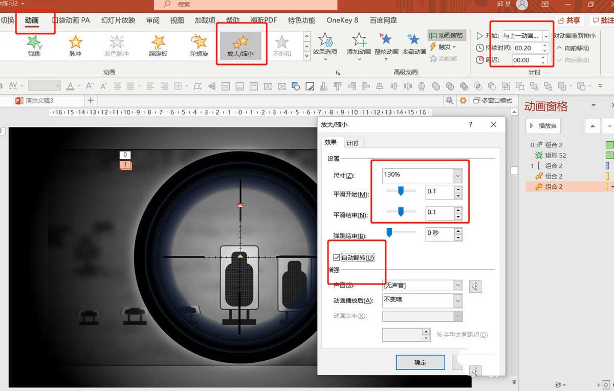 powerpoint怎么做狙击枪瞄准射击特效动画?powerpoint做狙击枪瞄准射击特效动画教程