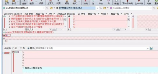 Beyond Compare合并文件的详细操作流程