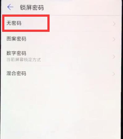 华为nova3e中关闭锁屏密码的操作步骤