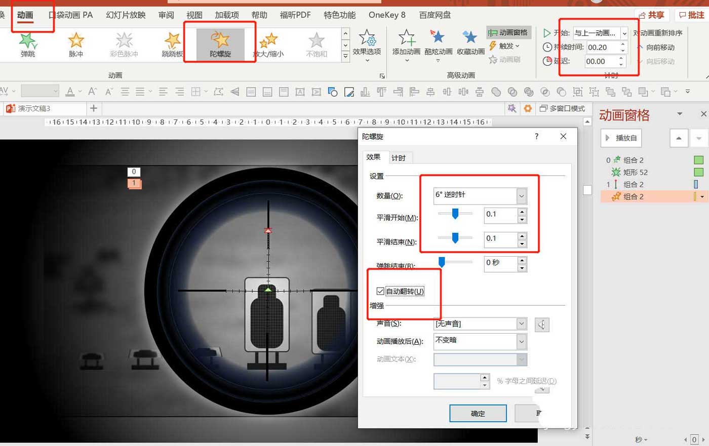 powerpoint怎么做狙击枪瞄准射击特效动画?powerpoint做狙击枪瞄准射击特效动画教程