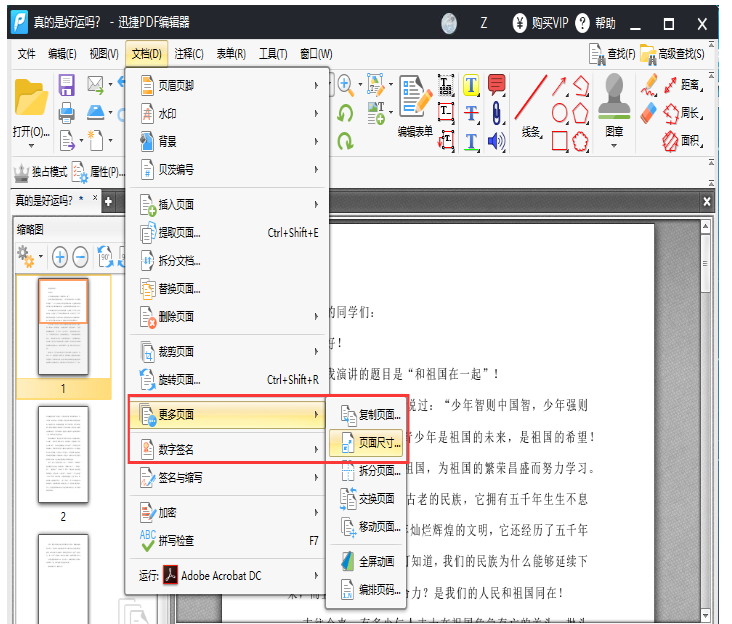 迅捷PDF编辑器中设置调整PDF文件页面尺寸的简单操作教程