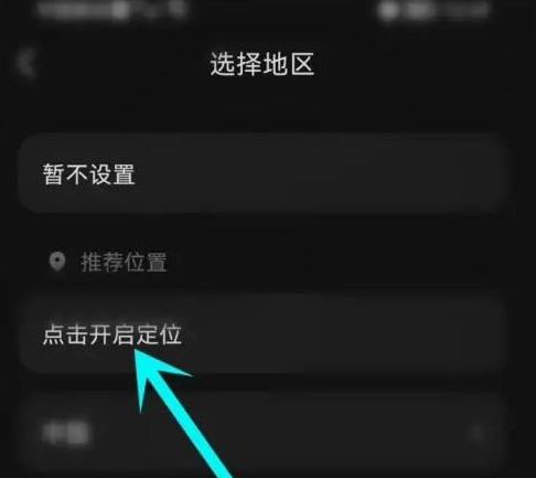 汽水音乐怎样设置定位？汽水音乐设置定位的方法
