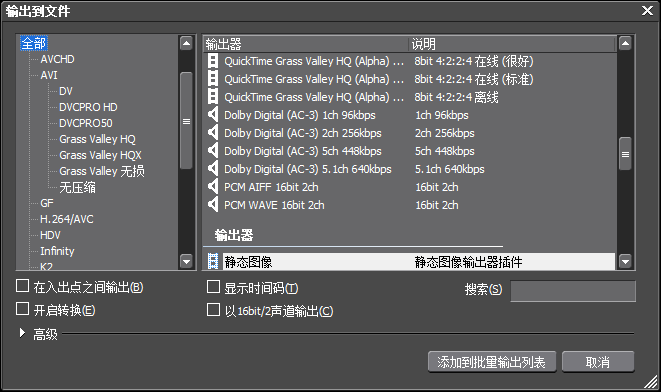 edius批量输出视频的具体操作