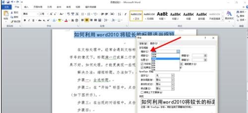 Word 2010中调整长标题的具体方法介绍