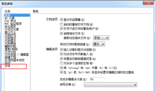 dreamweaver cs6遇到编辑文字反应慢的处理步骤