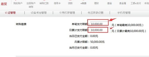 工商银行网上银行如何改转帐额度?工商银行网上银行修改每日转账限额方法